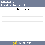 My Wishlist - mimimilka