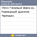 My Wishlist - mimimisha