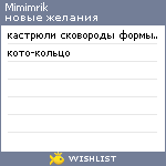 My Wishlist - mimimrik