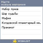 My Wishlist - miminoshka