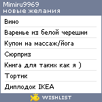 My Wishlist - mimiru9969