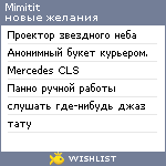 My Wishlist - mimitit