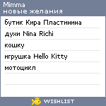 My Wishlist - mimma