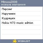 My Wishlist - mimoza2008