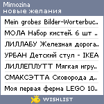 My Wishlist - mimozina