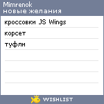My Wishlist - mimrenok