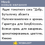 My Wishlist - mimrik