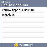 My Wishlist - mimus