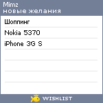 My Wishlist - mimz