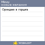 My Wishlist - mimzy