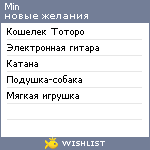 My Wishlist - min