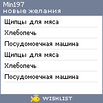 My Wishlist - min197