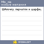 My Wishlist - min_nie