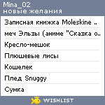 My Wishlist - mina_02