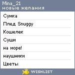 My Wishlist - mina_21