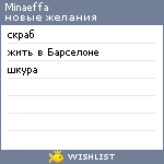 My Wishlist - minaeffa