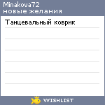 My Wishlist - minakova72