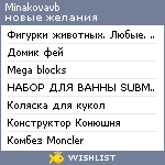 My Wishlist - minakovavb