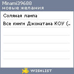 My Wishlist - minami39688