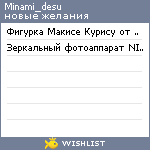 My Wishlist - minami_desu