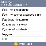 My Wishlist - minarge