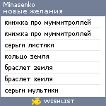 My Wishlist - minasenko