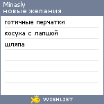 My Wishlist - minasly