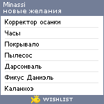 My Wishlist - minassi