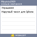 My Wishlist - minatrix1989