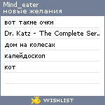 My Wishlist - mind_eater