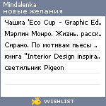 My Wishlist - mindalenka