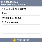 My Wishlist - mindergasova