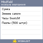 My Wishlist - mindfield