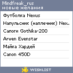 My Wishlist - mindfreak_rus