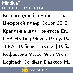 My Wishlist - mindiver