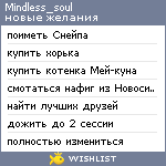 My Wishlist - mindless_soul