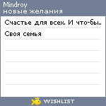 My Wishlist - mindroy