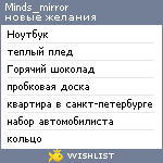 My Wishlist - minds_mirror