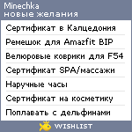 My Wishlist - minechka