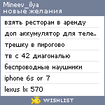My Wishlist - mineev_ilya