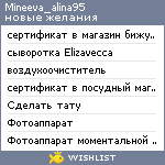 My Wishlist - mineeva_alina95