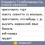 My Wishlist - minemila