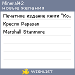 My Wishlist - mineral42