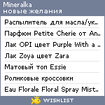 My Wishlist - mineralka