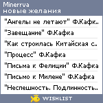 My Wishlist - minerrva