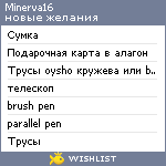 My Wishlist - minerva16