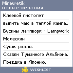 My Wishlist - minevretik