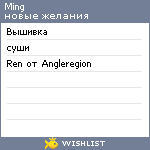 My Wishlist - ming