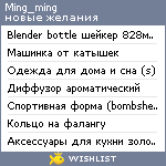 My Wishlist - ming_ming