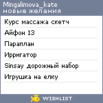 My Wishlist - mingalimova_kate